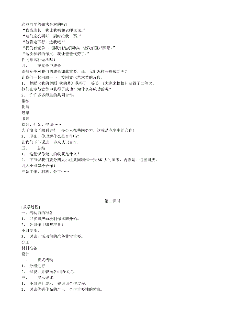 小学品德与社会三年级上册教案_第4页