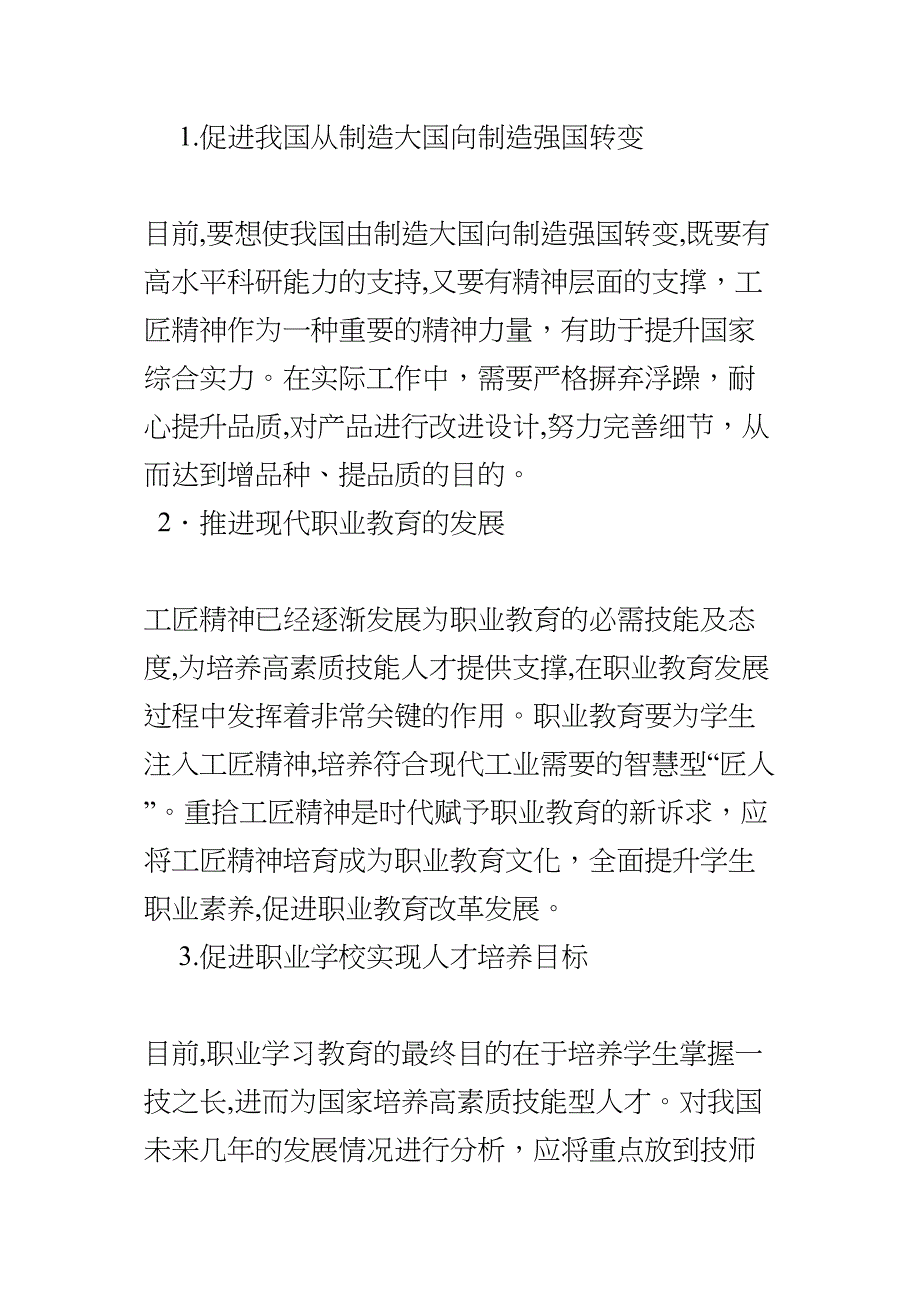 浅谈职业学校学生工匠精神的培养_第2页