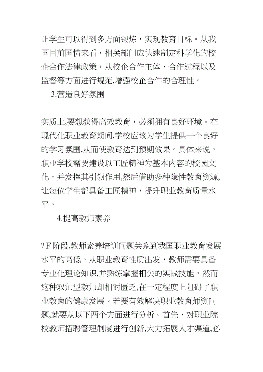 浅谈职业学校学生工匠精神的培养_第4页