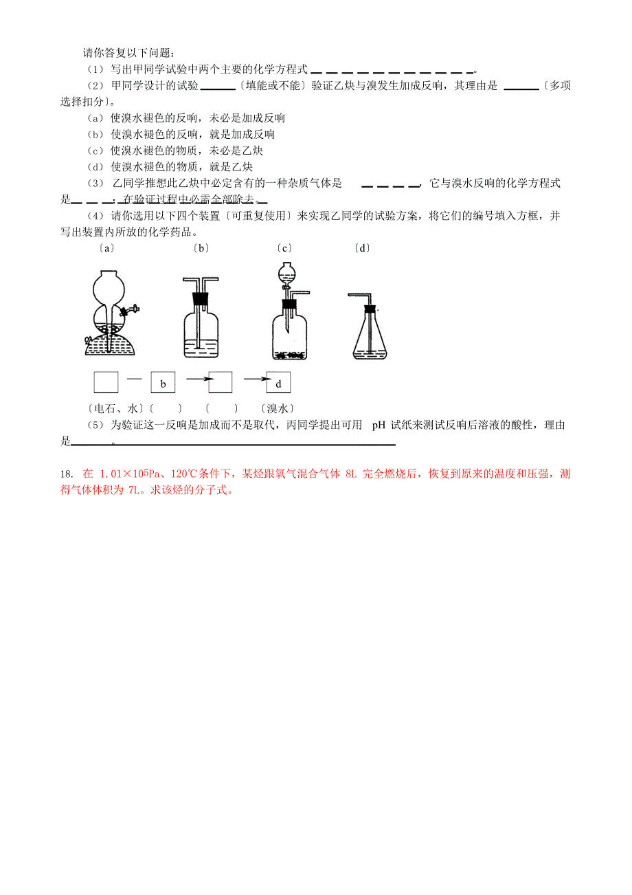 《乙炔炔烃》教案_第3页