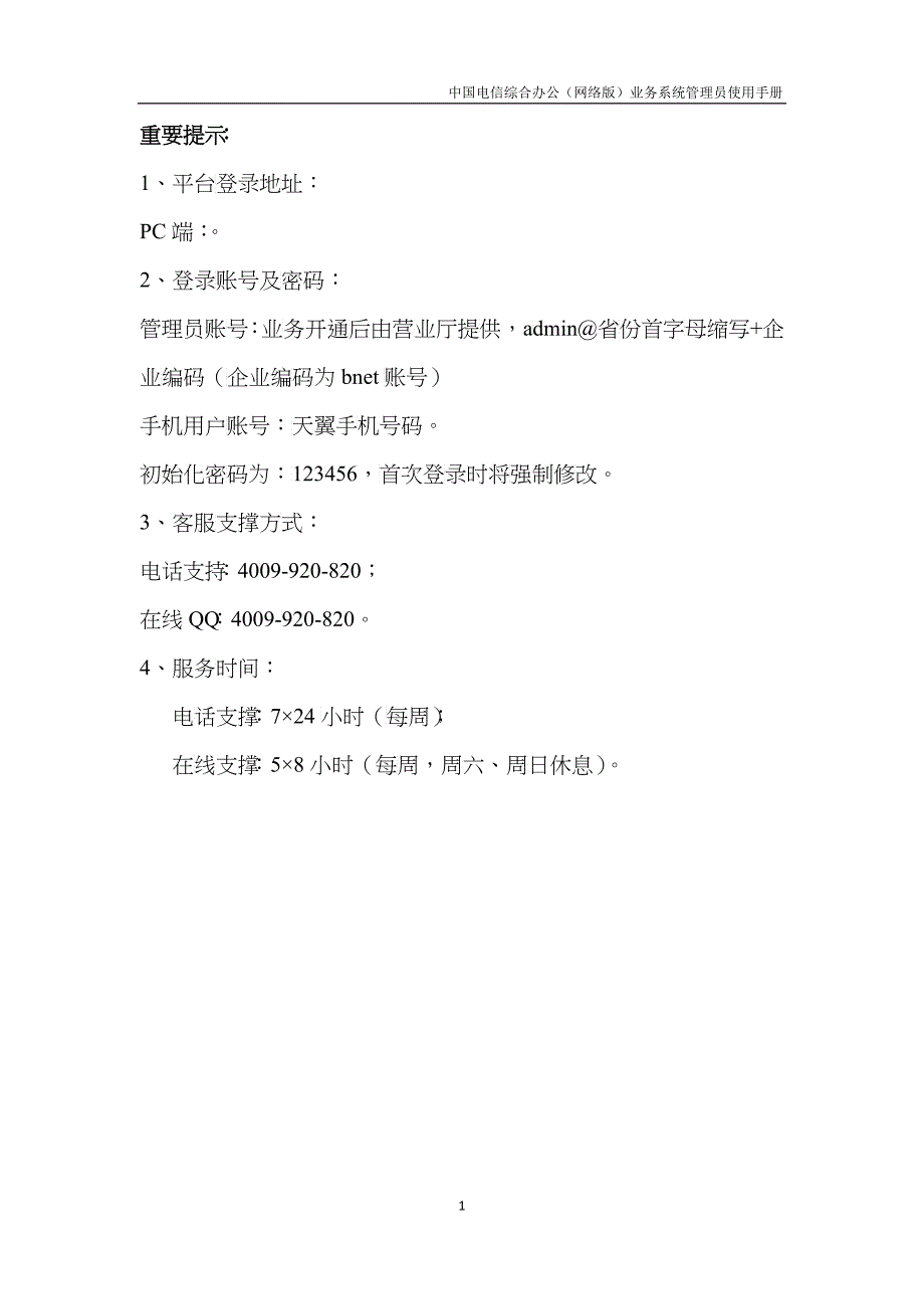 某通信公司办公网络版管理员手册_第2页