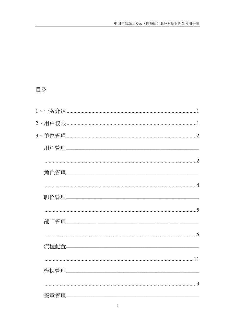 某通信公司办公网络版管理员手册_第3页