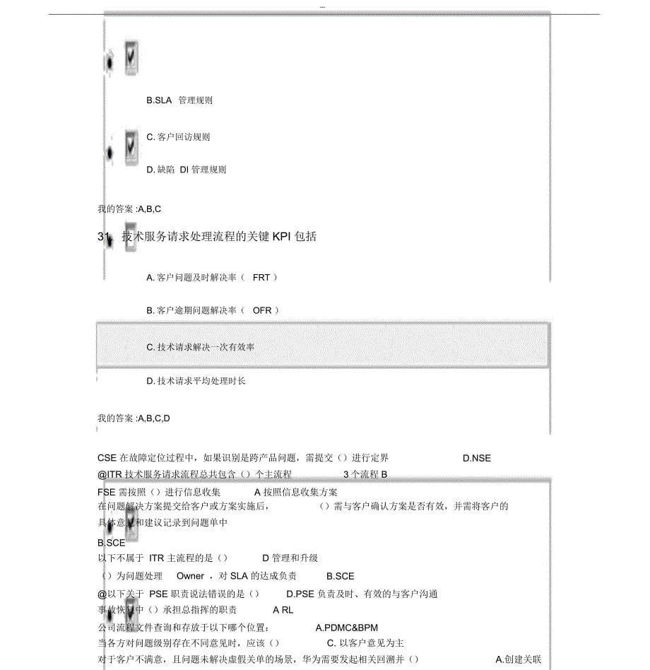 交付工程师上岗证ITR流程考试_第5页