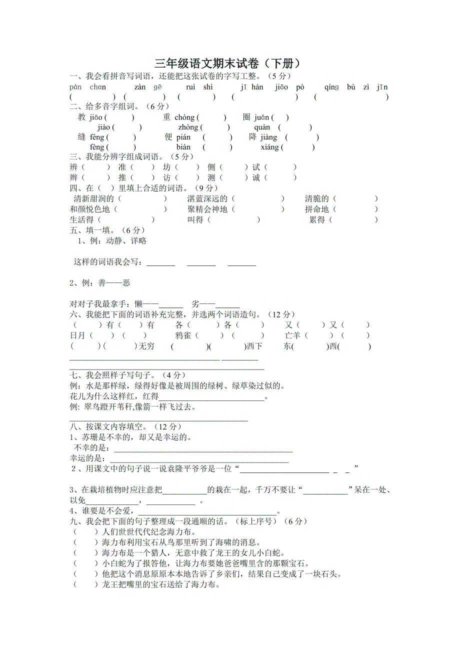 西师大版三年级语文期末试_第1页