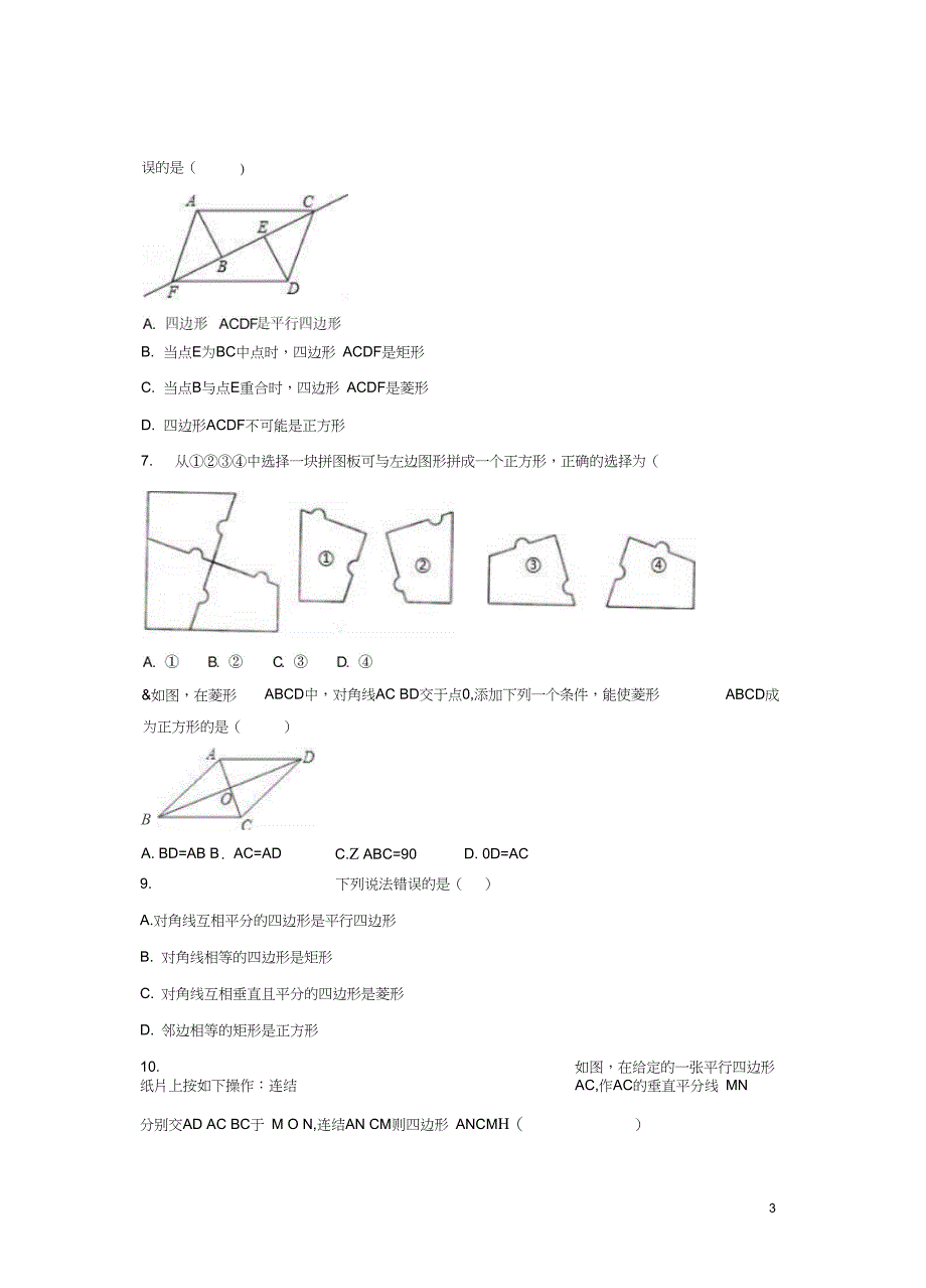 学九年级数学上册第一章特殊平行四边形1.3正方形的性质与判定同步练习_第3页