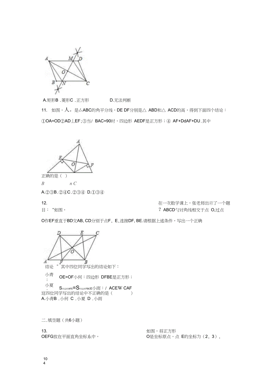 学九年级数学上册第一章特殊平行四边形1.3正方形的性质与判定同步练习_第4页