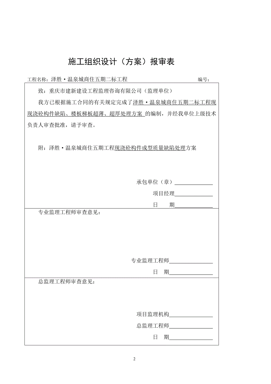 现浇砼构件缺陷楼板梯板超薄超厚处理方案.doc_第3页