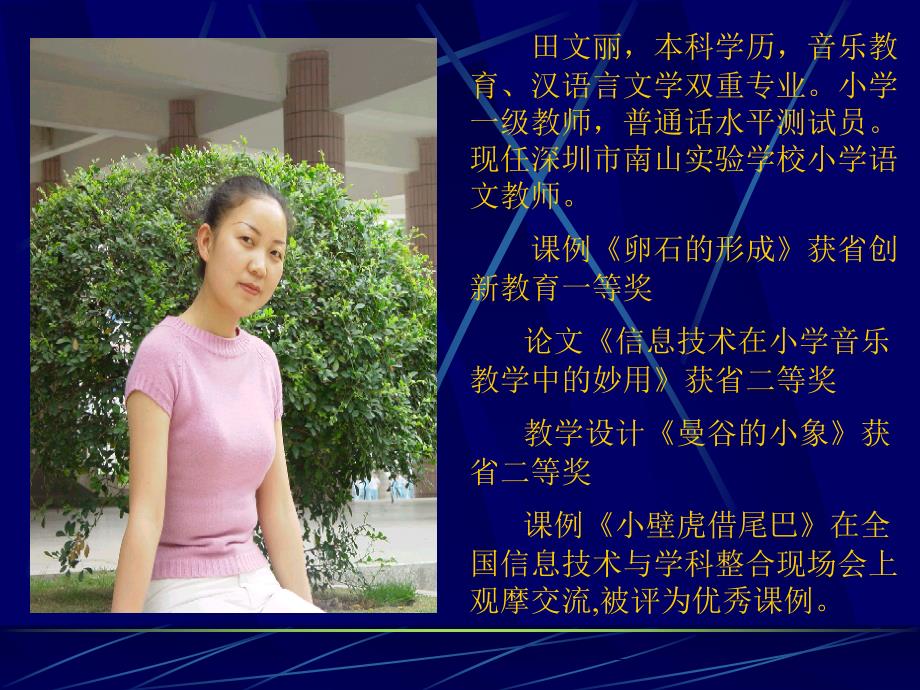 汉语言文学双重专业小学一级教师普通话水平测试员_第1页