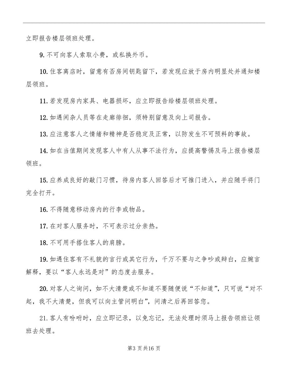 监理部管理规章制度范本_第3页