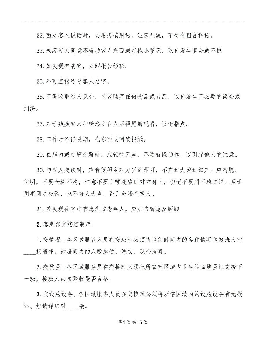 监理部管理规章制度范本_第4页