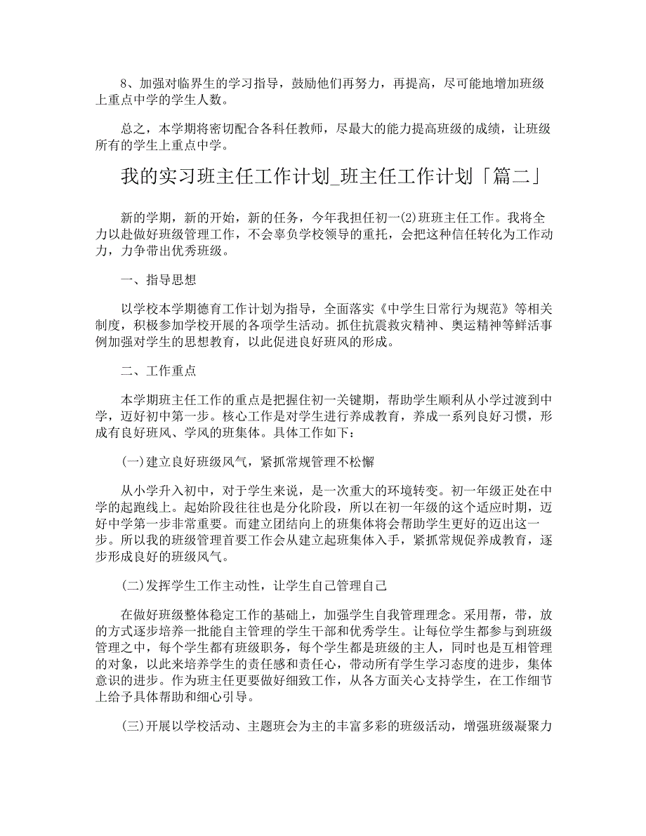 我的实习班主任工作计划班主任工作计划_第2页