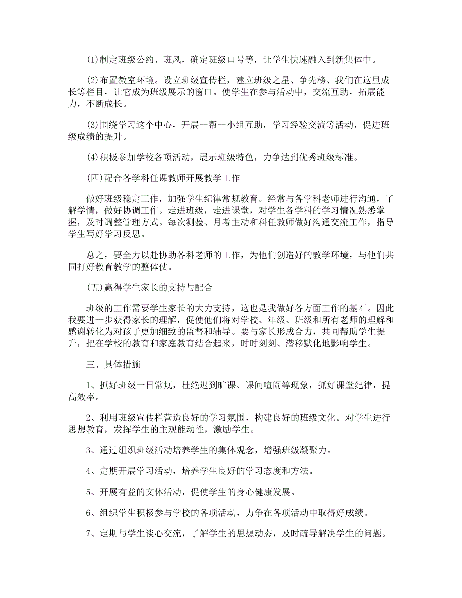 我的实习班主任工作计划班主任工作计划_第3页