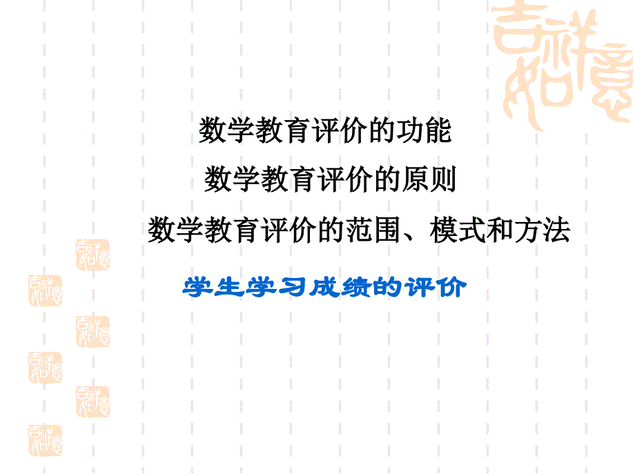 数学教育评价_第3页