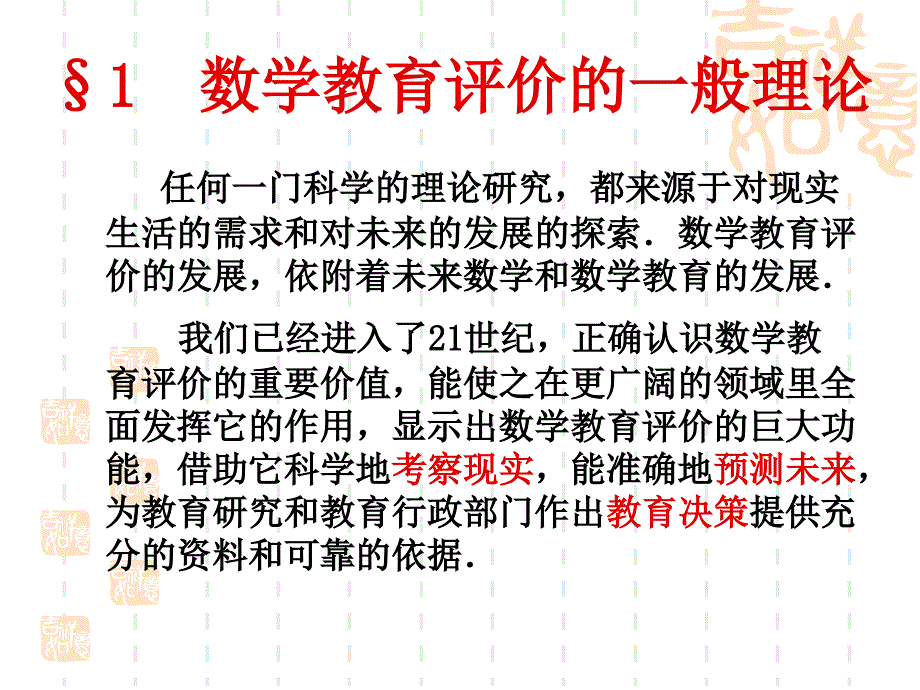 数学教育评价_第4页