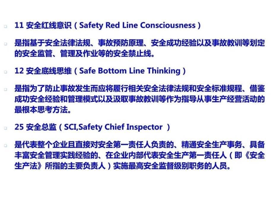 风险分级管控与隐患排查治理双体系_第5页