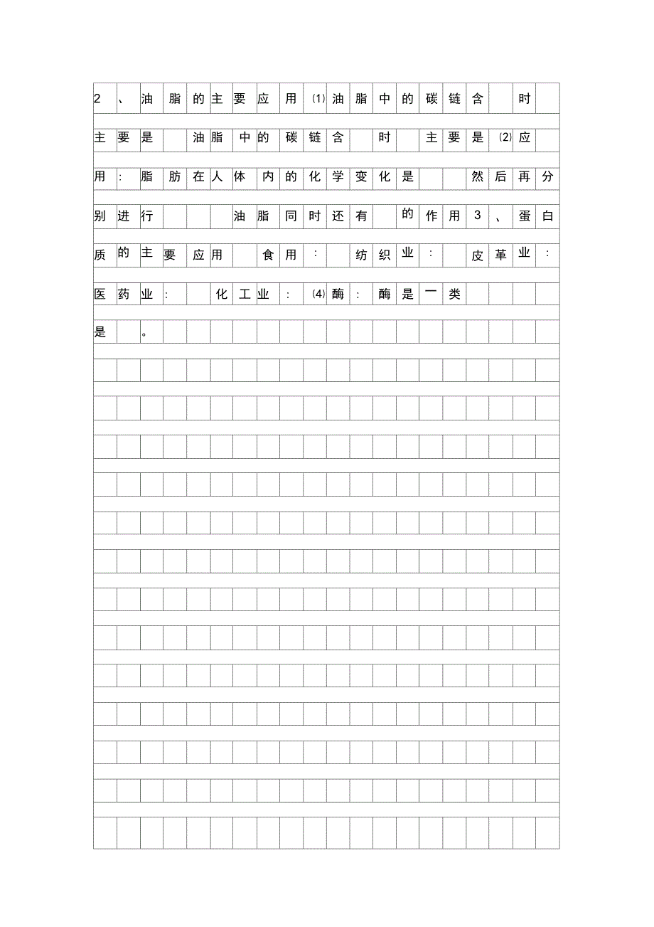 基本营养物质1导学案_第3页