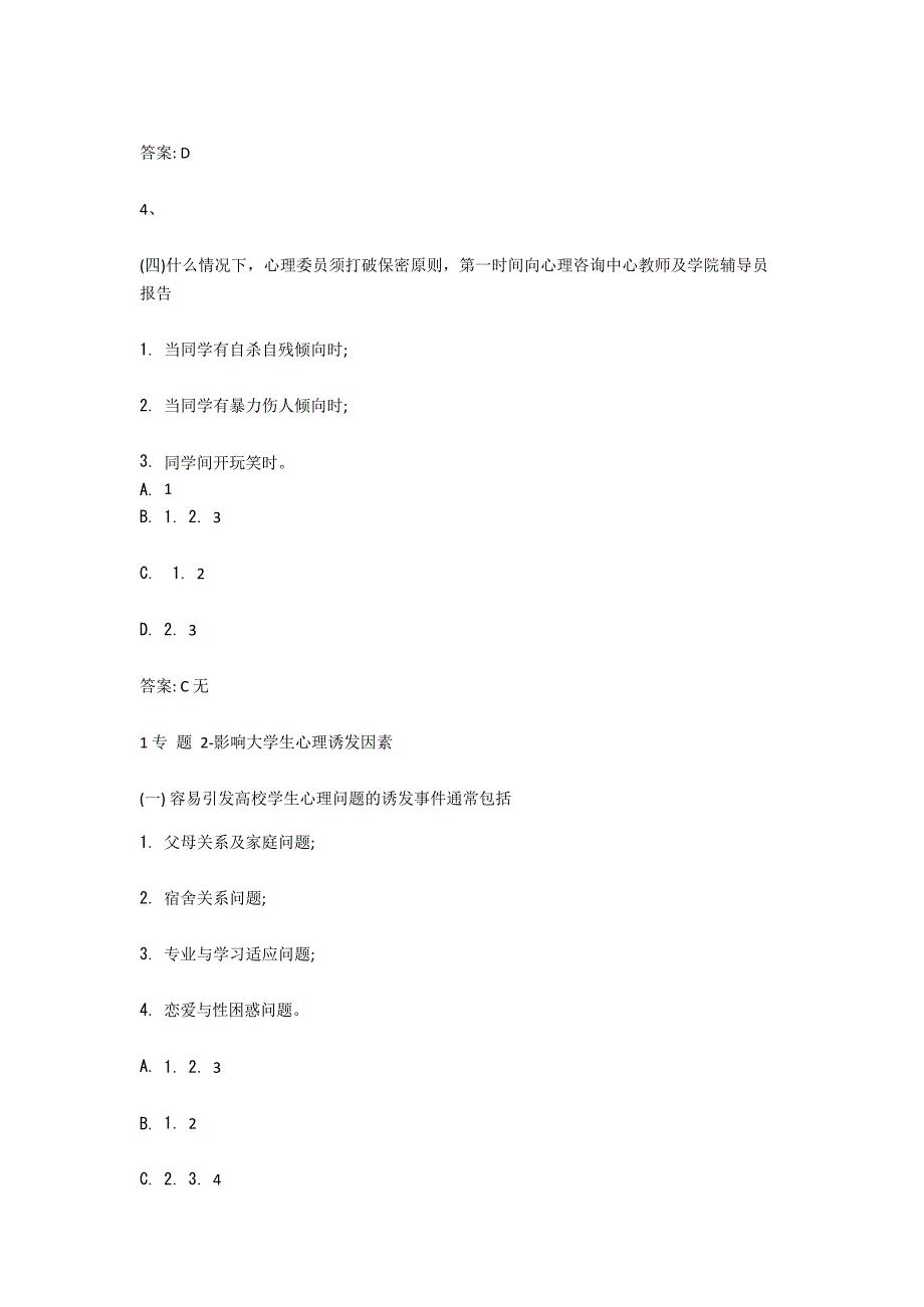 高校心理委员工作平台培训_第3页