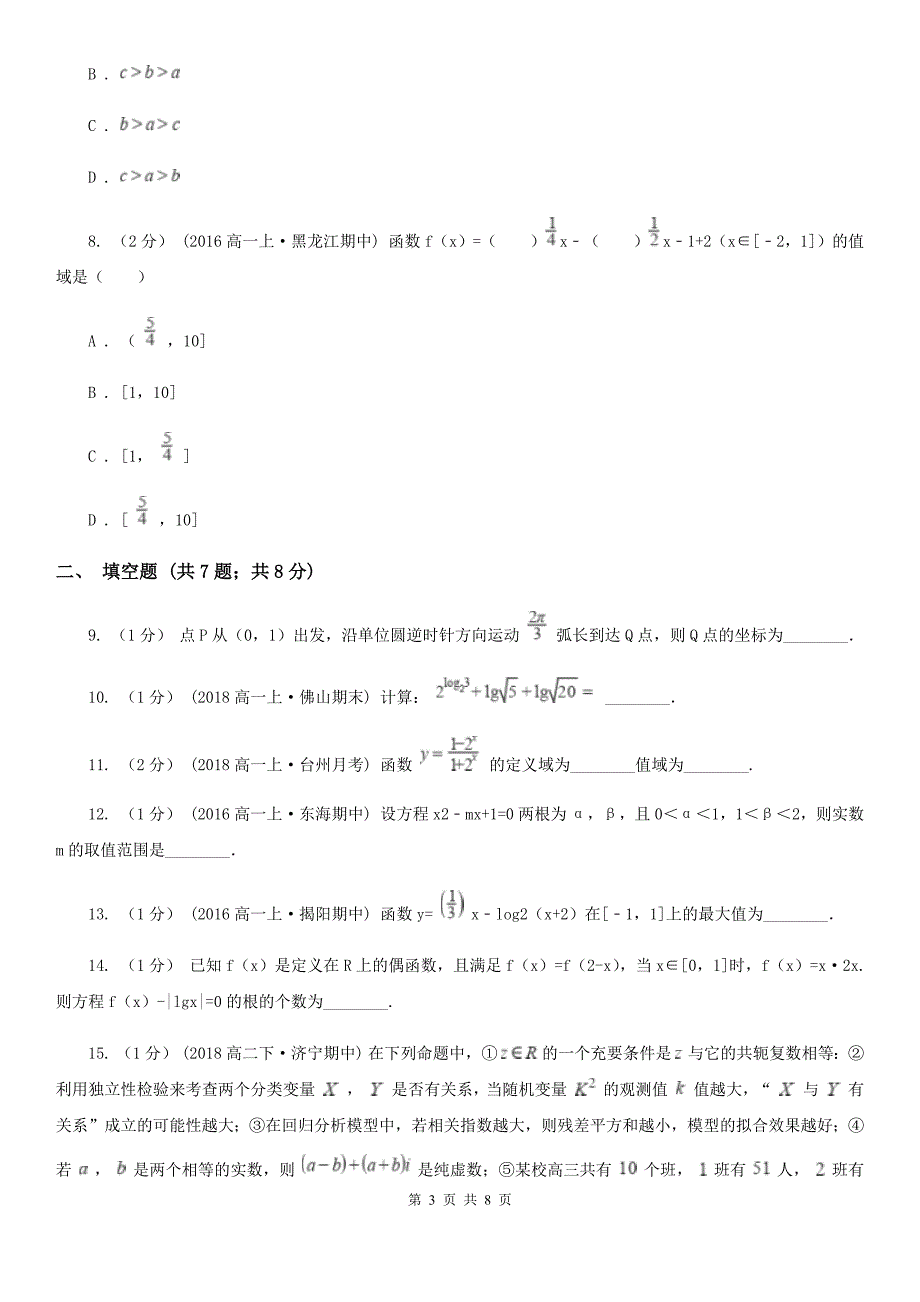 江西省吉安市高一下学期期中数学试卷_第3页