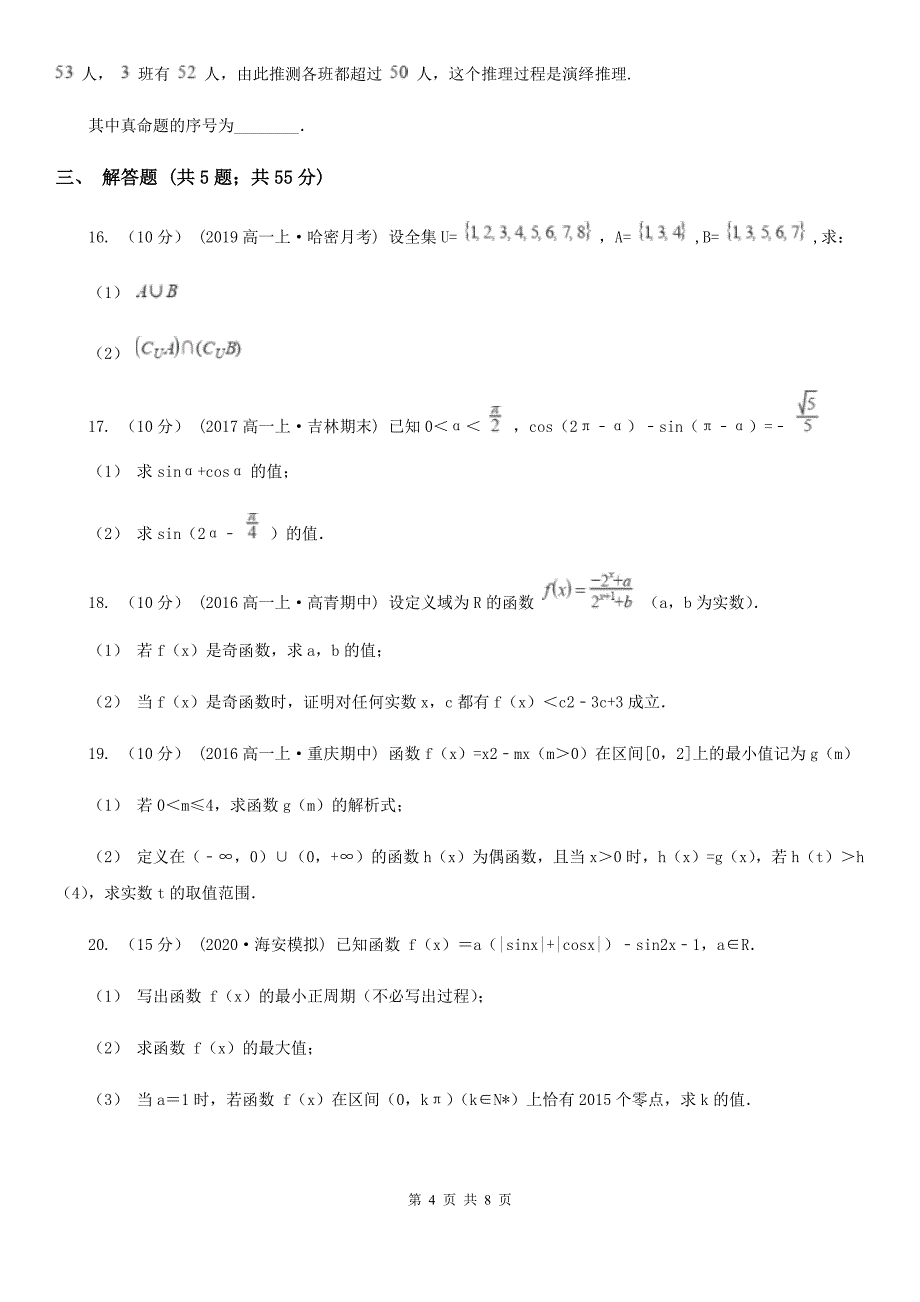 江西省吉安市高一下学期期中数学试卷_第4页