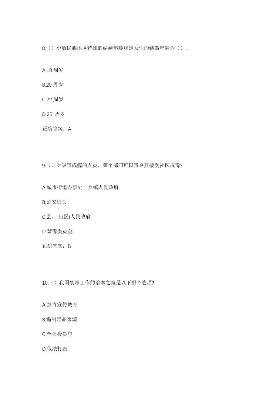 2023年广东省广州市天河区车陂街道沙美社区工作人员考试模拟题及答案_第4页