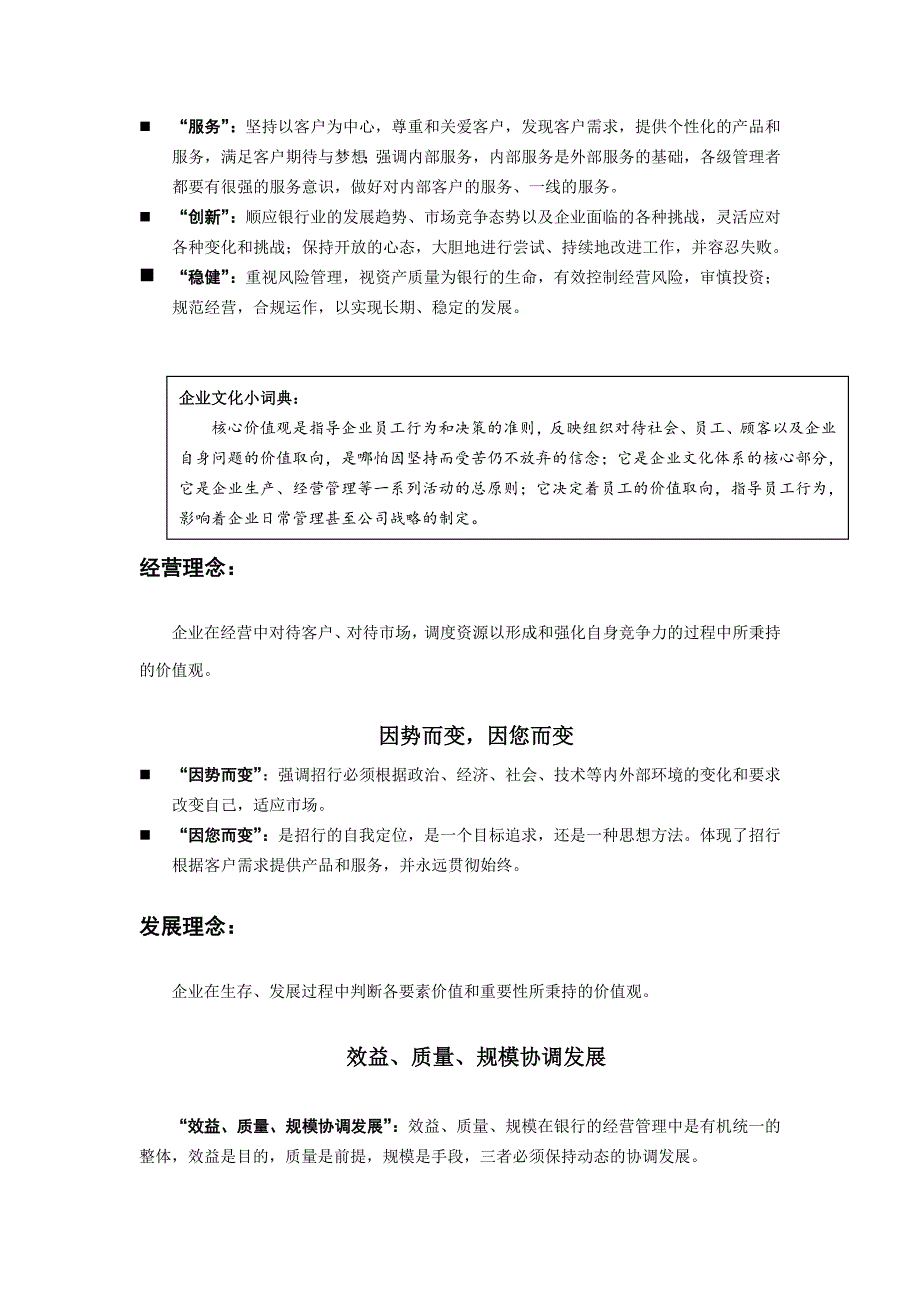 招商银行文化.doc_第4页