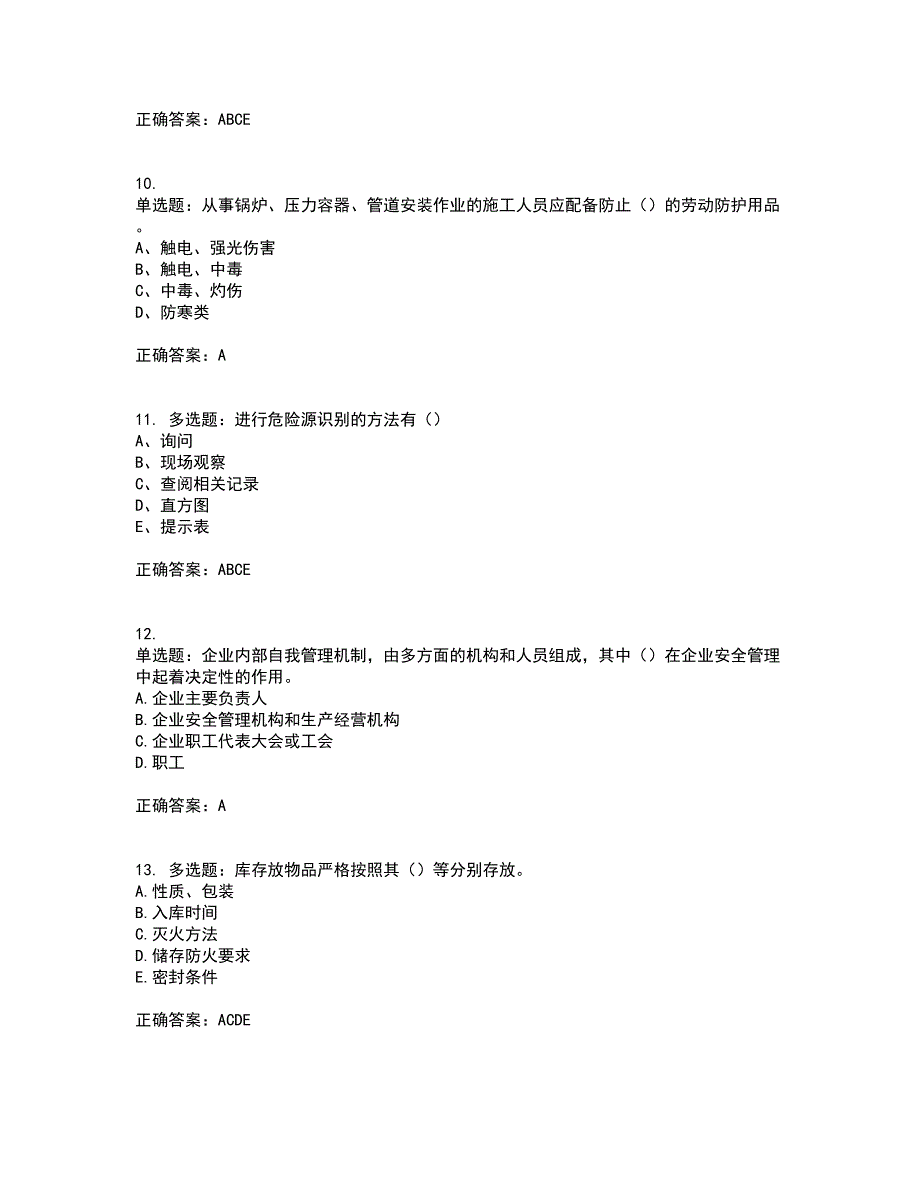 2022江苏省建筑施工企业安全员C2土建类考试历年真题汇总含答案参考75_第3页