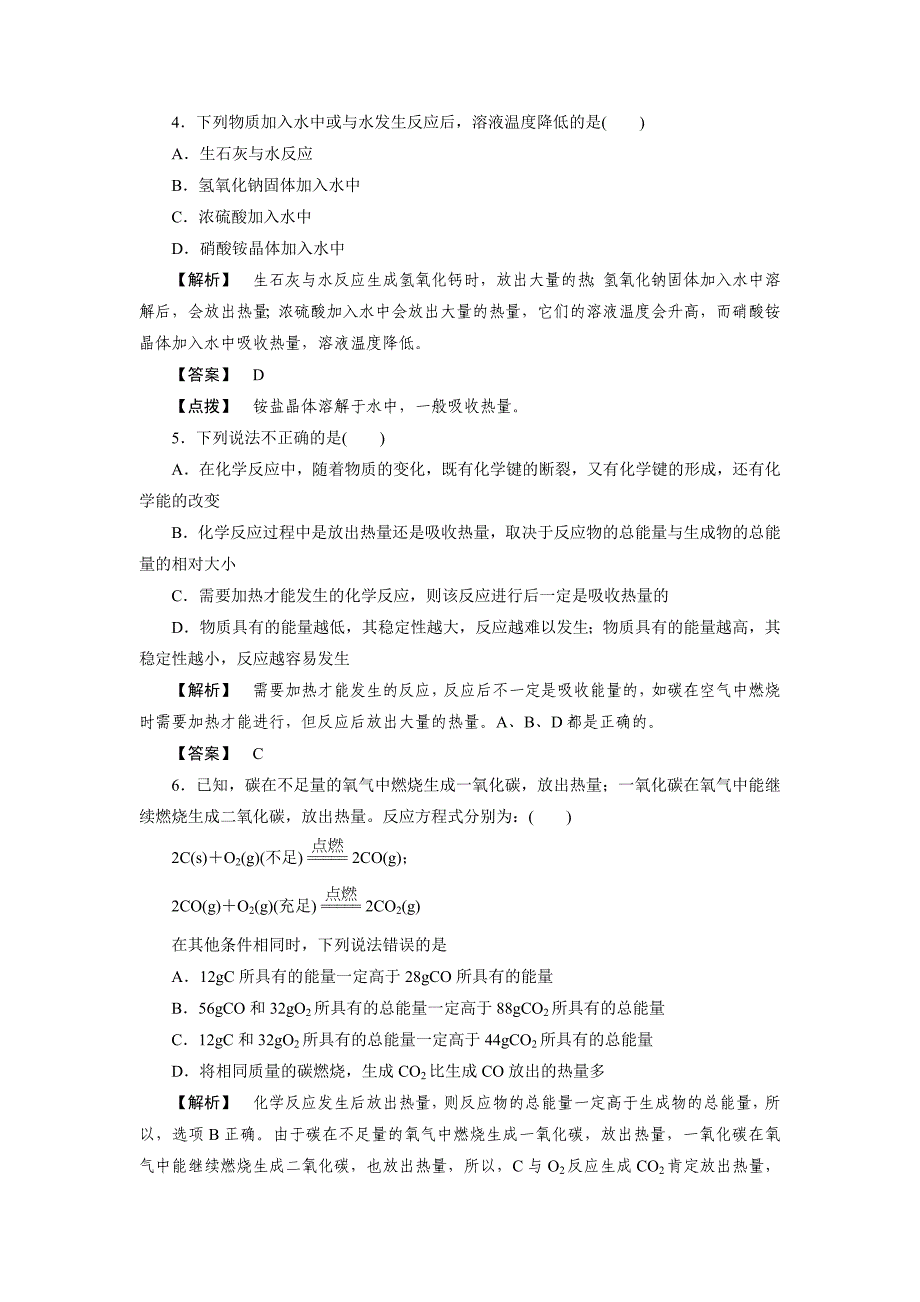 高中化学必修二试题(11)_第2页