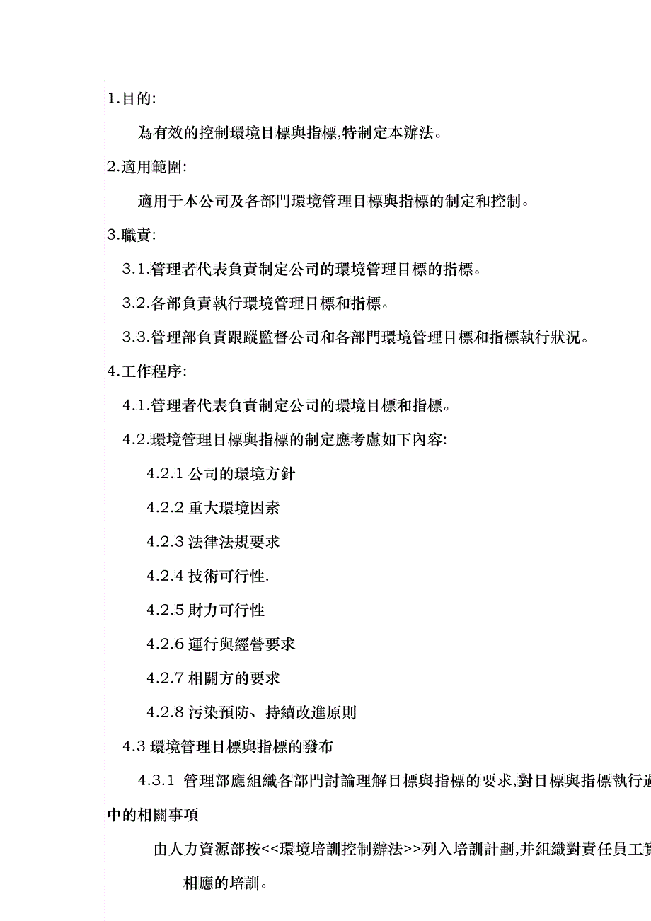 环境目标与指标控制办法_第4页