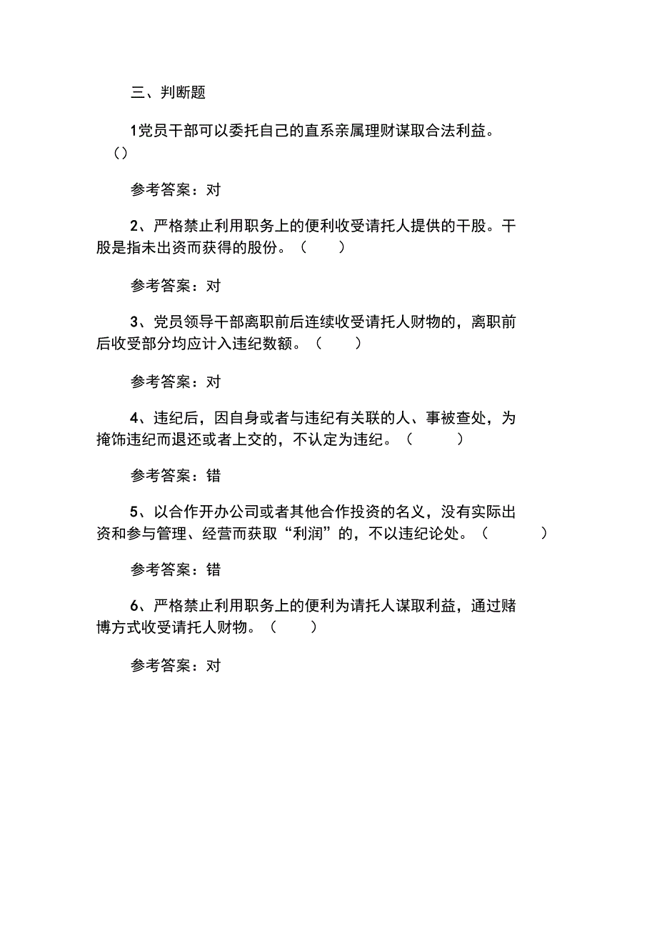 徳廉知识考试题库十九_第4页