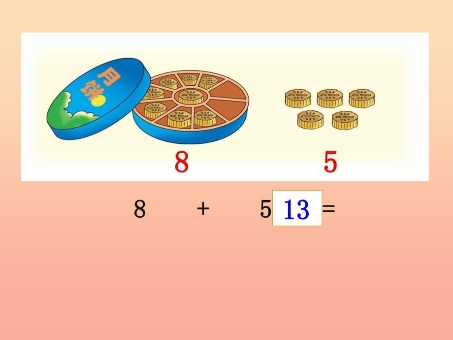 一年级数学上册第8单元20以内的加法8加几教学课件冀教版_第5页