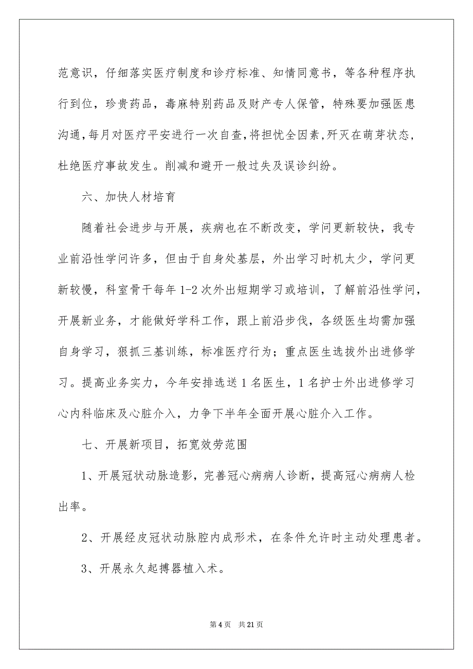 2023年内科工作计划12.docx_第4页