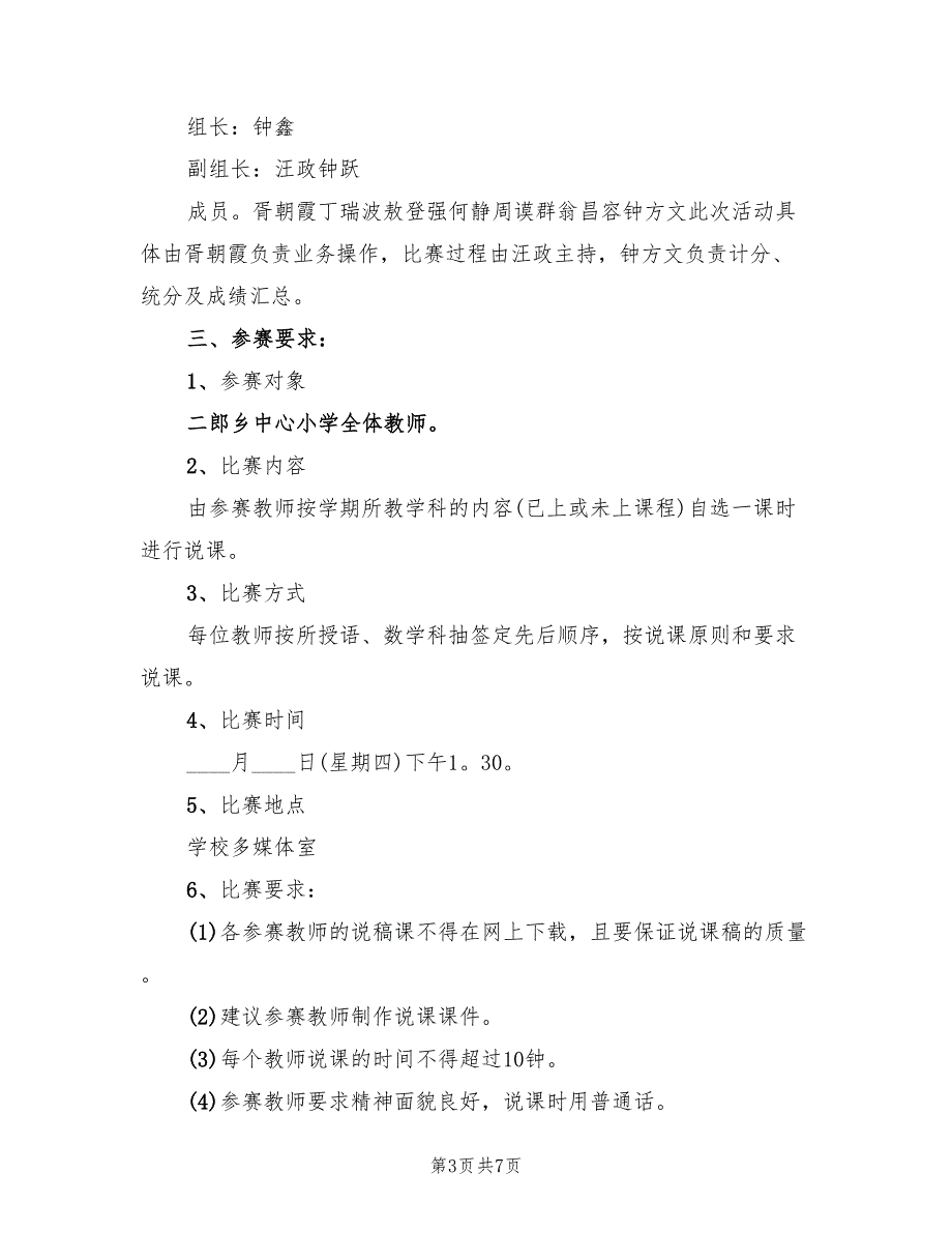 小学说课活动方案（三篇）.doc_第3页