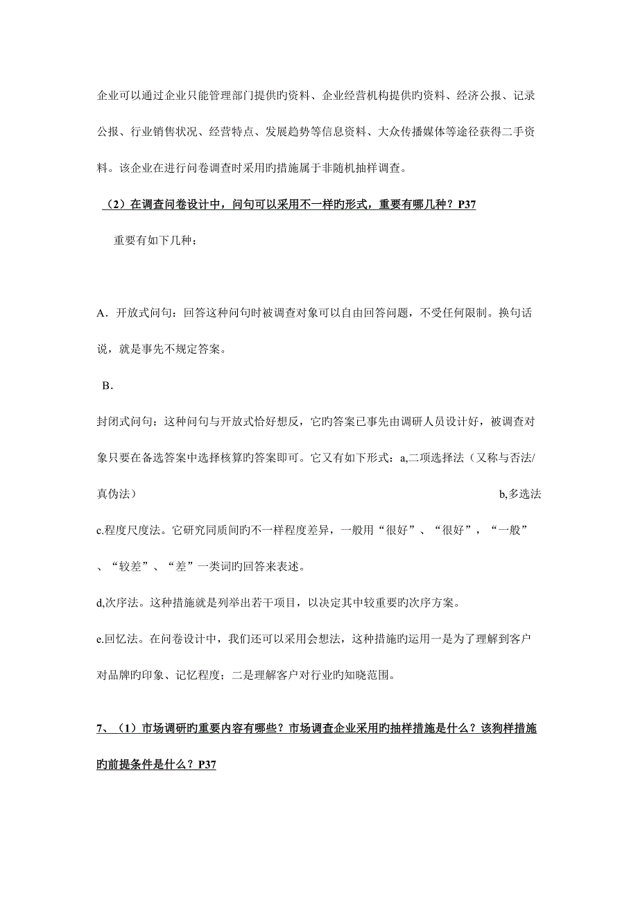 2023年助理营销师考试技能题答案.doc_第4页