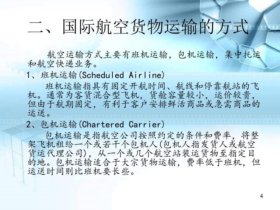 国际运代理四章节_第4页