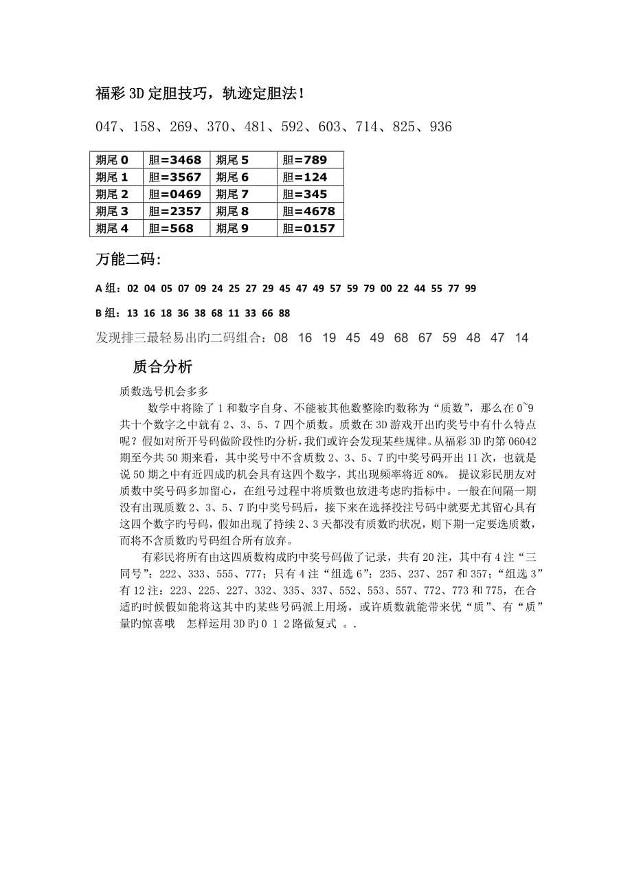 三D最近研究方法汇总_第5页