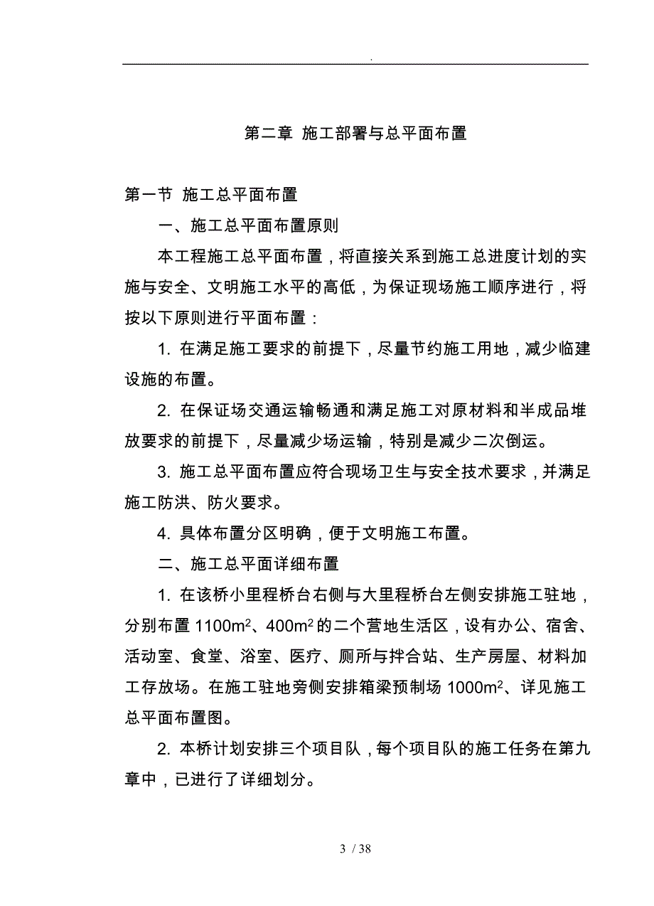 大桥工程建设工程施工设计方案_第3页