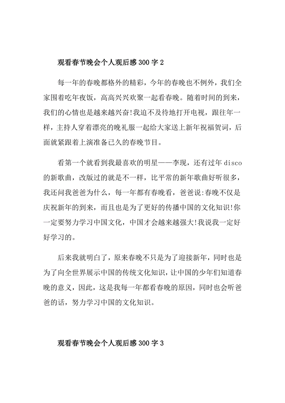 观看节晚会个人观后感300字_第2页