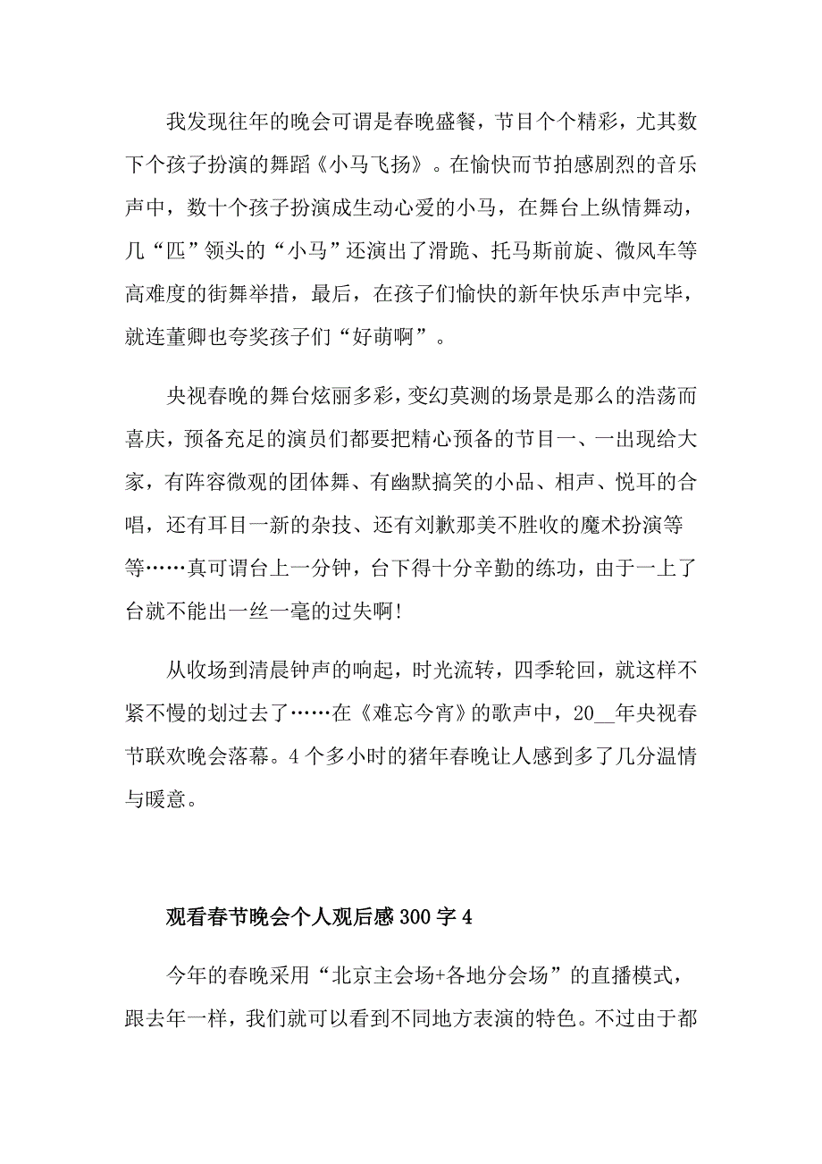 观看节晚会个人观后感300字_第3页