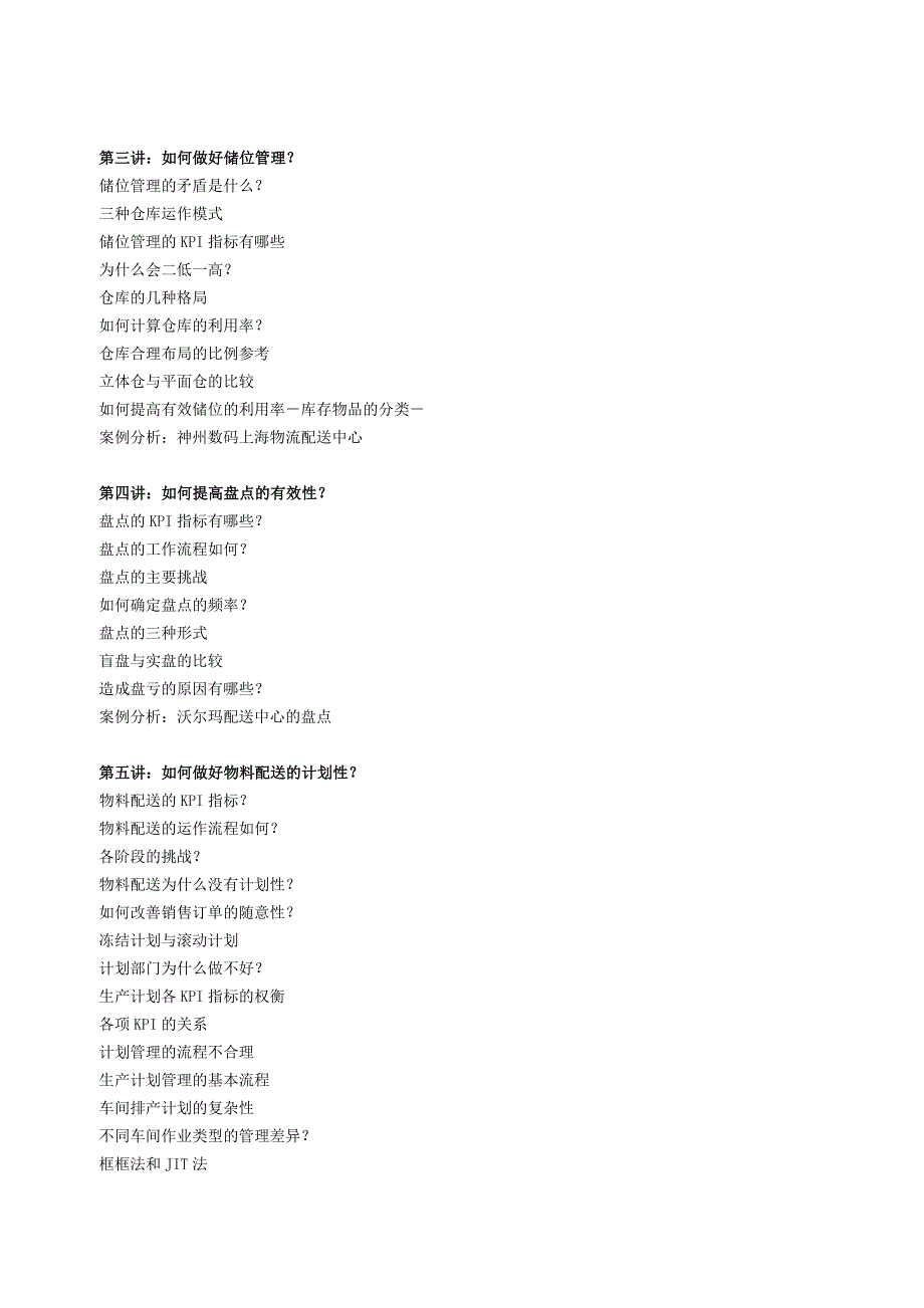 物流行业仓储管理实战训练_第3页