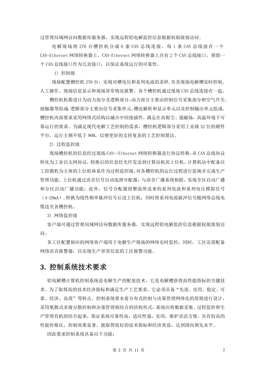 控制系统技术协议.doc_第2页