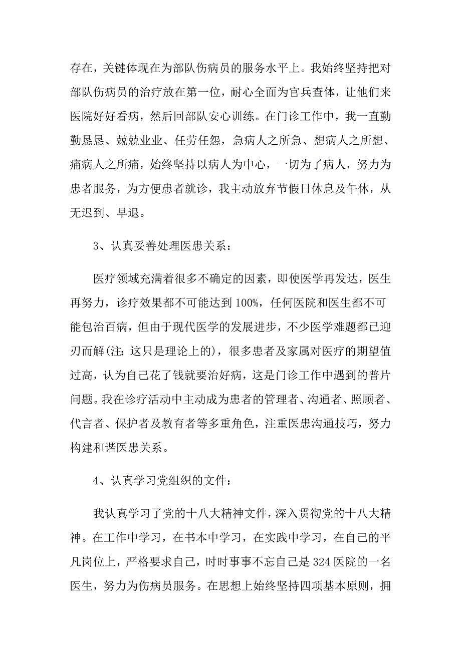 军队医院医生半工作总结_第2页