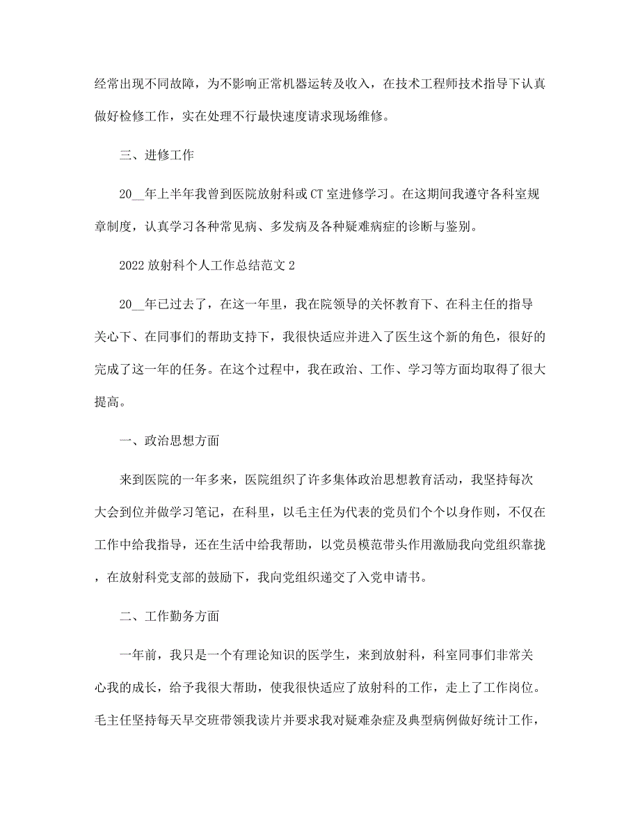 2021放射科个人工作总结5篇范文_第2页