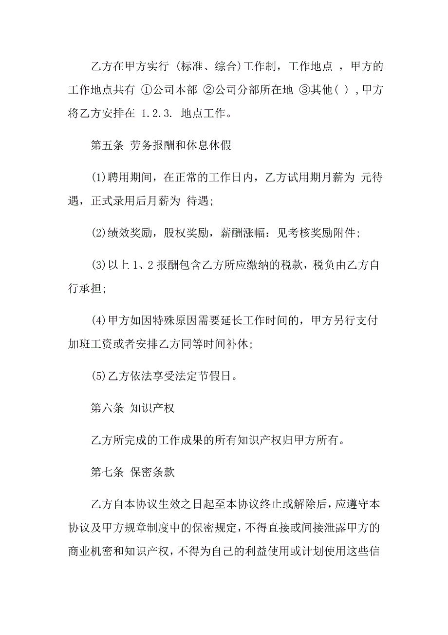 2022关于聘用合同模板7篇_第3页