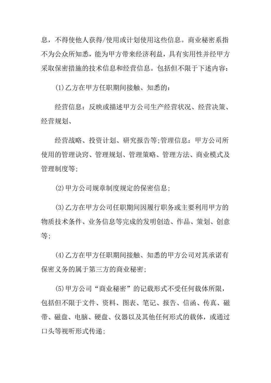 2022关于聘用合同模板7篇_第4页