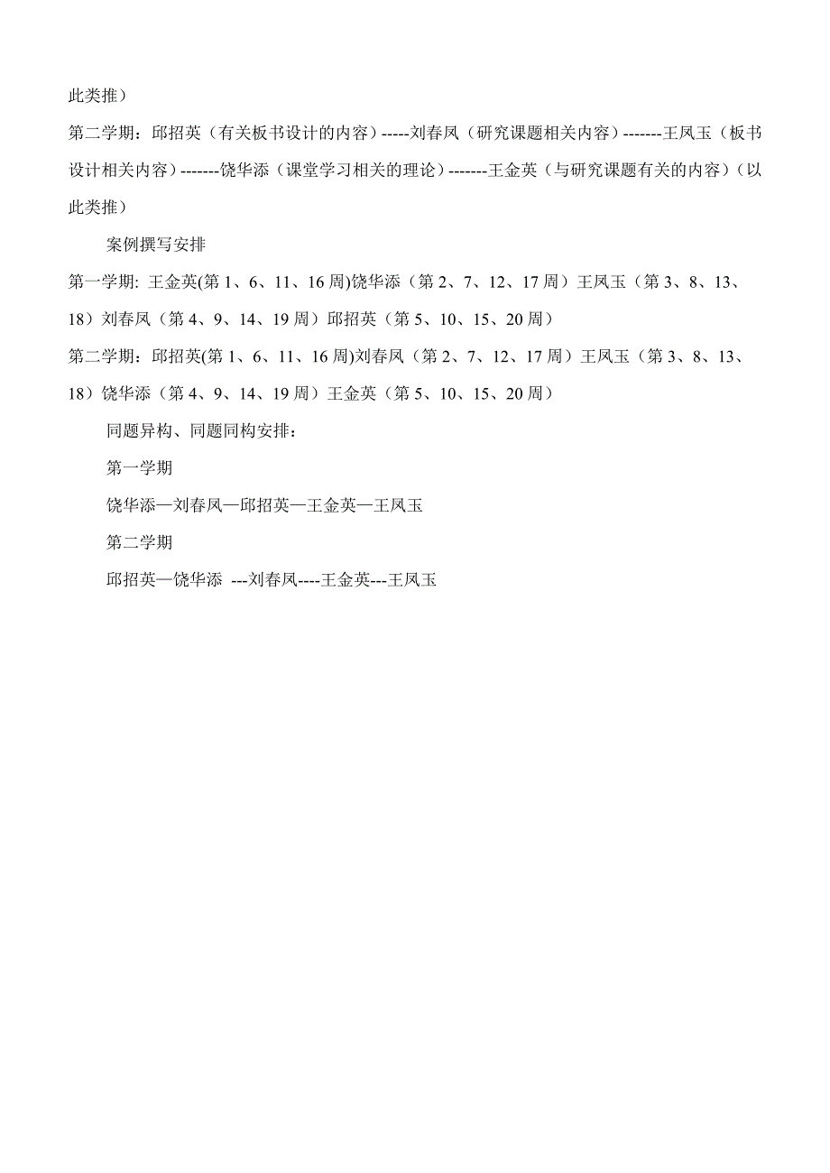 六年级数学备课组计划_第3页