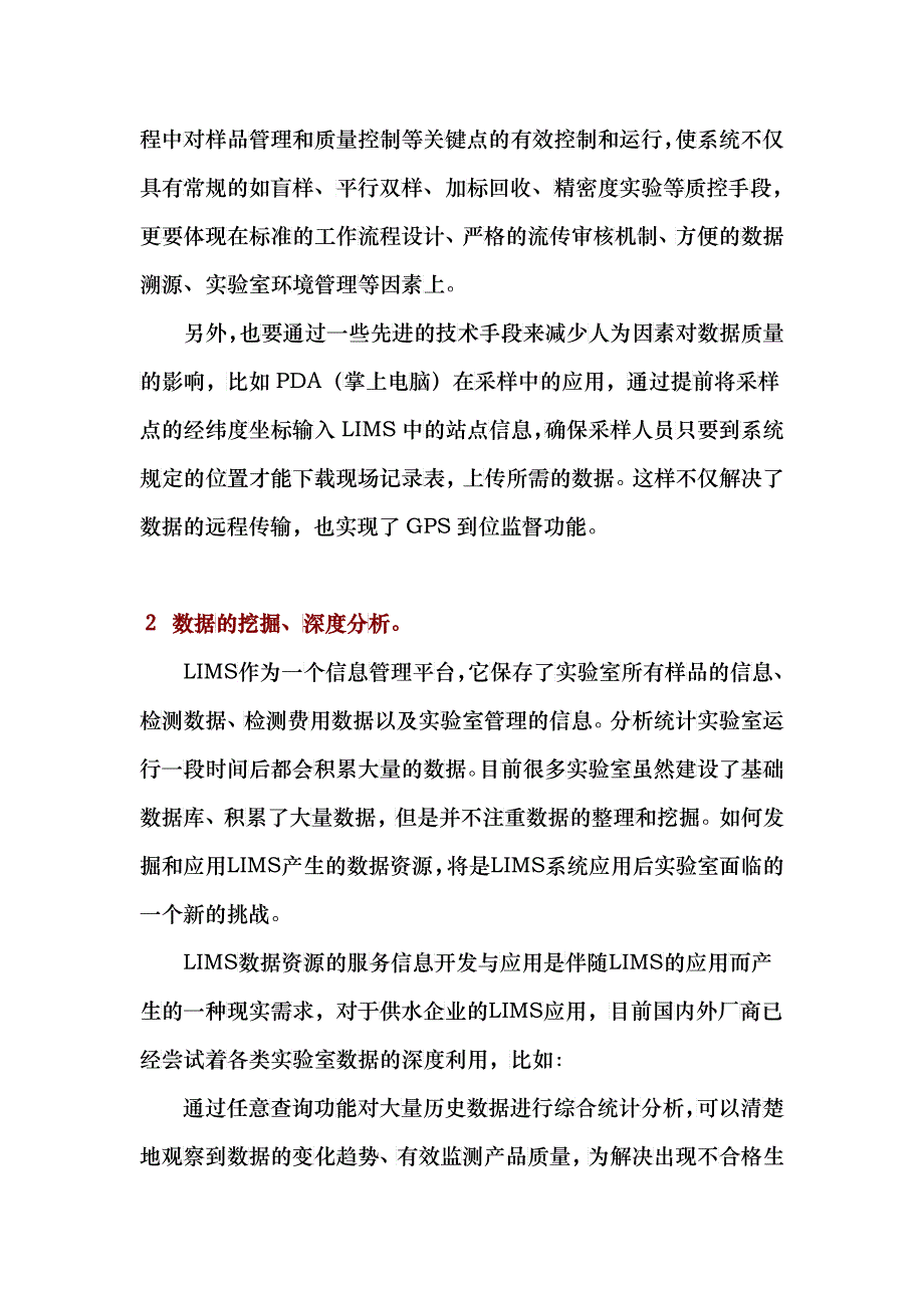 LIMS在供水企业的应用与发展_第4页