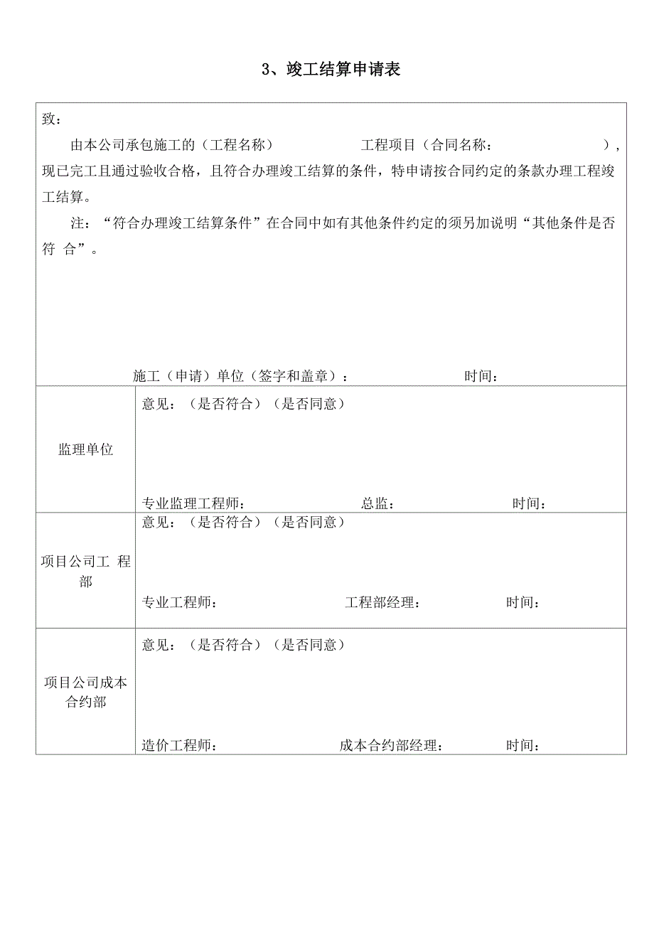 工程送审结算资料书_第3页