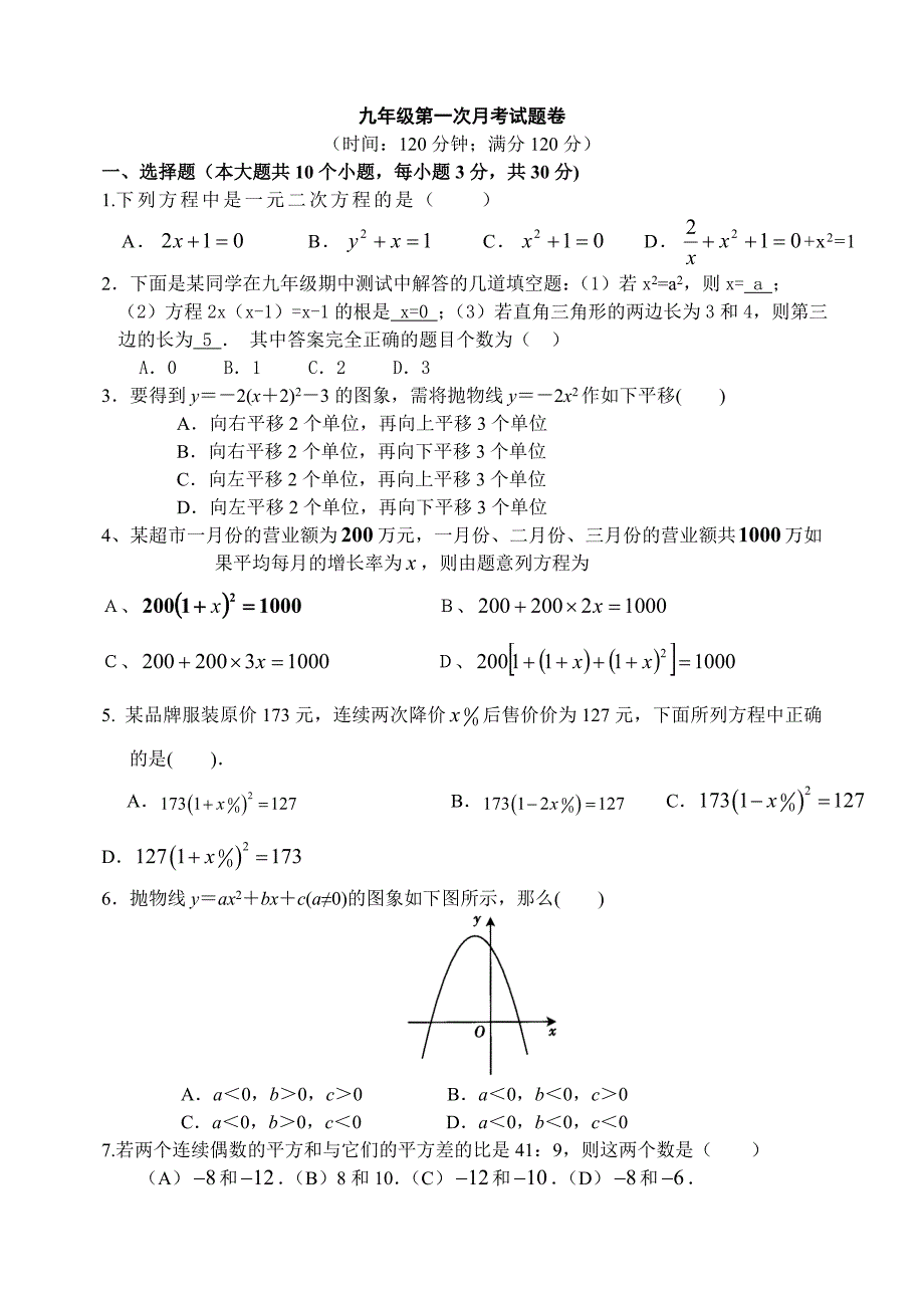 数学月考试卷.doc_第1页