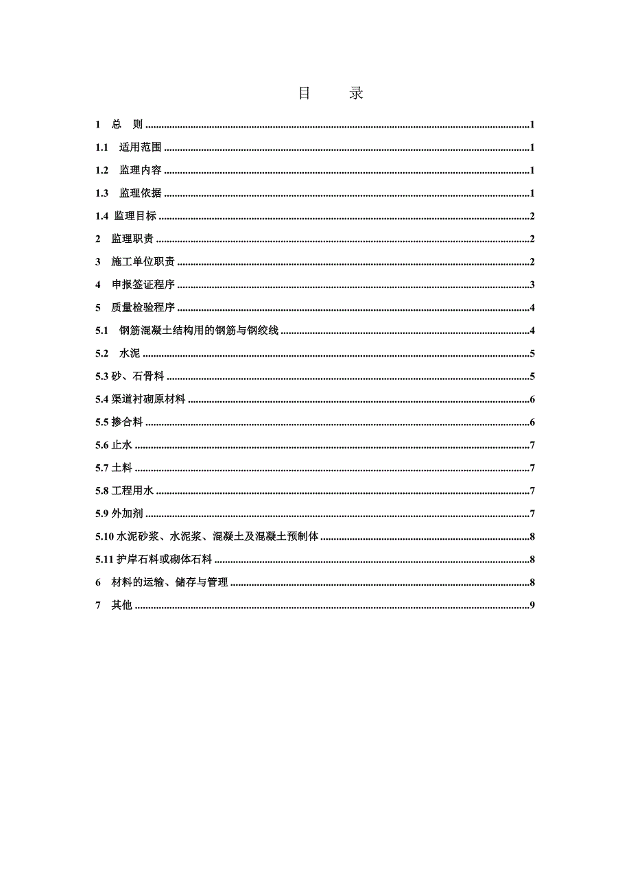 原材料控制监理实施细则.doc_第2页