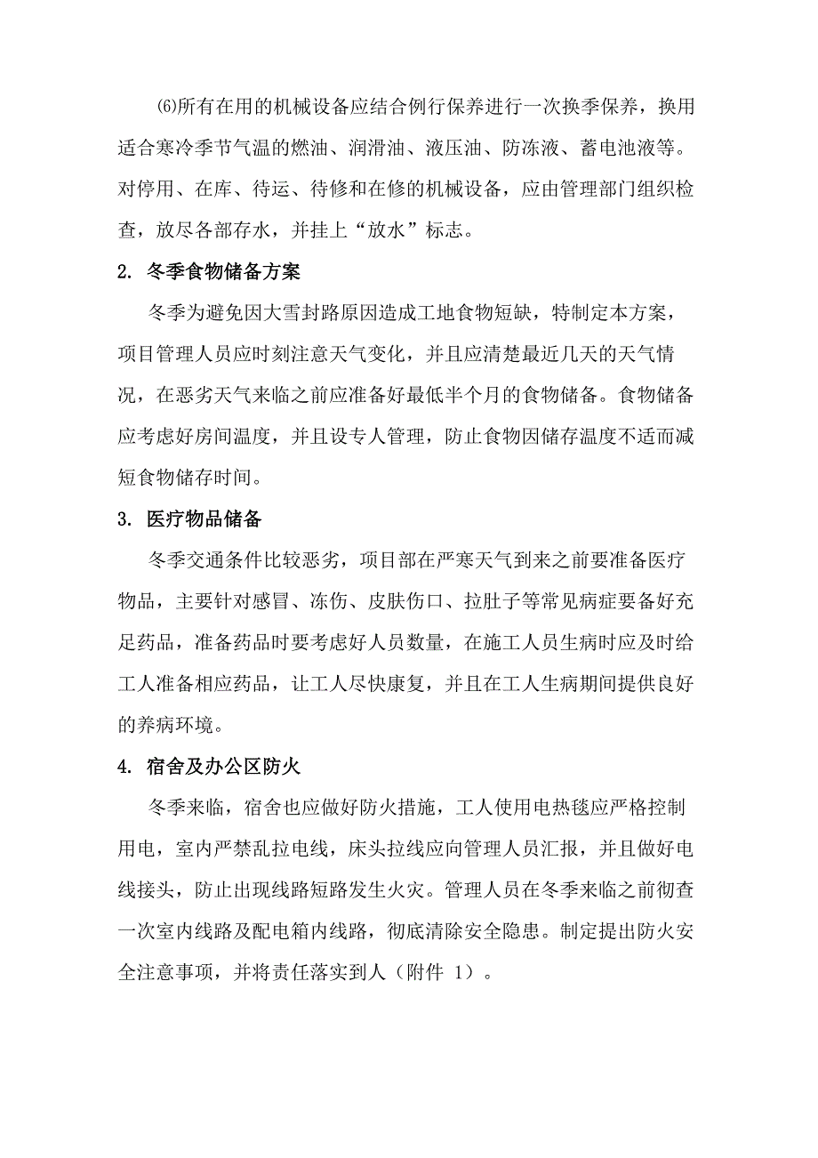 冬季施工安全注意事项_第2页